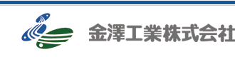 金澤工業株式会社